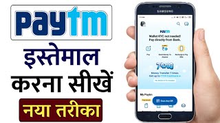 पेटीएम कैसे यूज करे   How to Use Paytm Application in Hindi  Humsafar Tech [upl. by Ynomrah]