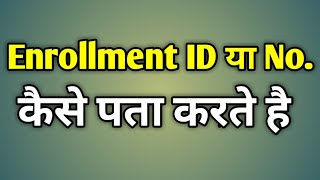 Aadhar Card Enrollment Number Kya Hota Hai [upl. by Hedva]