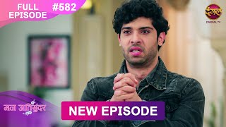 Mann Atisundar  25 FEB 2025  Full Episode 582  Full HD Newepisode  Dangal TV [upl. by Aemat151]