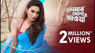 Tomar Khola Hawa  তোমার খোলা হাওয়া  Mimi Chakraborty Rabindra Sangeet Mimi Chakraborty Creations [upl. by Marceau]