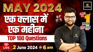 Current Affairs 2024  May Month Current Affairs Revision  Top 100 Questions By Kumar Gaurav Sir [upl. by Esteban284]