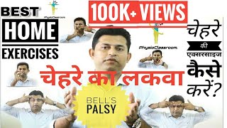 BEST WAY TO DO FACIAL EXERCISES IN BELLS PALSY [upl. by Asyral]