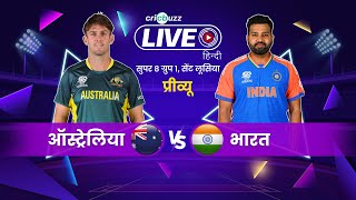 T20 World Cup Super 8  Australia v India प्रीव्यू [upl. by Dnumde]