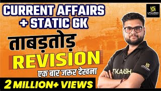 Current Affairs  Static GK Rapid Revision  Kumar Gaurav Sir  Utkarsh Classes [upl. by Kakalina923]