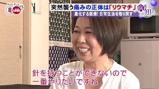 病を知るー2019年4月25日放送 “関節リウマチ”を知る〜早期発見・治療で「治る」時代へ [upl. by Ydnyl]