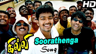 Ghilli  Ghilli Video Song  Ghilli Songs  Soora Thenga Adra Video Song  Vijay Songs  Vijay Dance [upl. by Talbott]