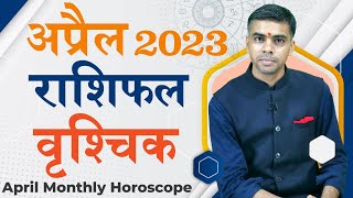 VRISHCHIK Rashi  SCORPIO Predictions for APRIL  2023 Rashifal  Monthly Horoscope Vaibhav Vyas [upl. by Anirahs]