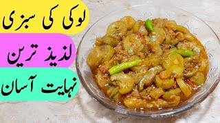 Lauki Ki Recipe How To Make Lauki Ki Sabzi By Ijaz Ansari Food Secrets [upl. by Marsden470]