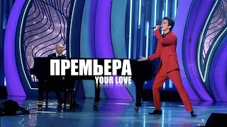 Dimash  Your Love  Moscow 2020 [upl. by Gilbert]