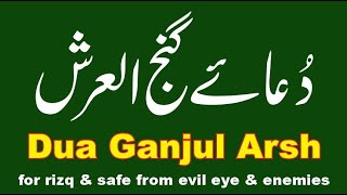 Dua Ganjul Arsh Full  For Rizq amp save from evil eye  Save from magic گنج العرش شریف [upl. by Eedissac]