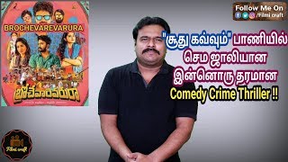 Brochevarevarura Movie Team Interview  Vivek Athreya  Vivek Sagar  Sree Vishnu  Priyadarshi [upl. by Etnovad654]