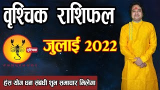 Vrishchik Rashi July 2022 ll वृश्चिक राशिफल जुलाई 2022 [upl. by Winna]