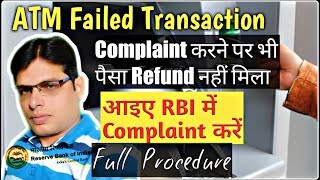 RBI Complaint Online  Banking Ombudsman Complaint Process  ATM Failed Transaction [upl. by Caryl]