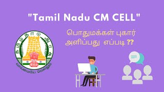 How to register Complaint or Petition in quotTamilnadu CM CELLquot Website  TN CM CELL  How ToIn Tamil [upl. by Ecirb771]