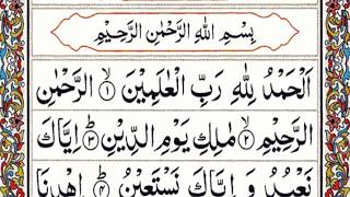 Surah fatiha full  surah fatiha full HD arabic text  Tilawat Surat Alfatiha [upl. by Hauck]