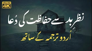 Nazar Ki Dua  نظر کی دعا اردو ترجمہ [upl. by Sisto]