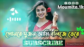 son re sujon ami boli je tore I Bangoli song  শোনরে সুজন আমি বলিজে তোরে  lovemusic [upl. by Damali215]