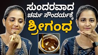 Sandalwood Powder Facepack Benefits  Vijay karnataka [upl. by Yeltsew]